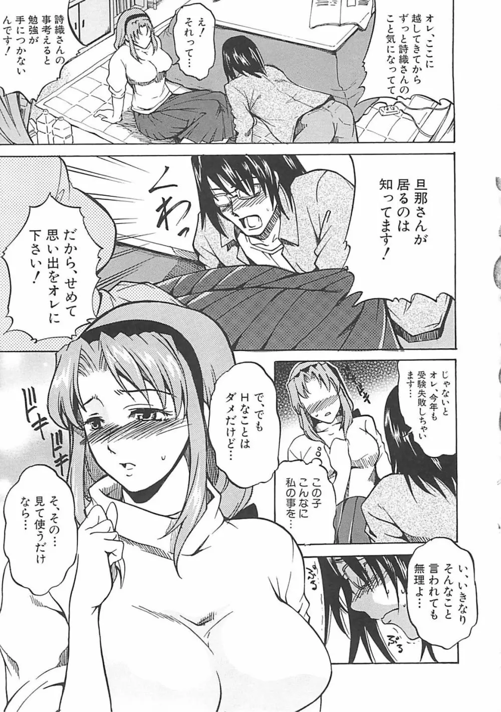 ホシガルカラダ Page.82