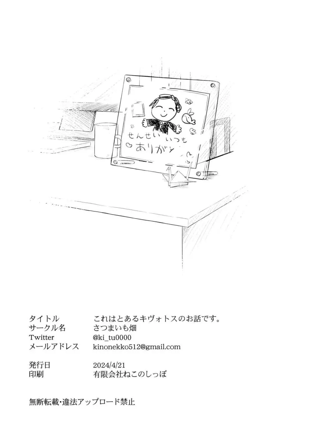 これはとあるキヴォトスのお話です。 Page.157
