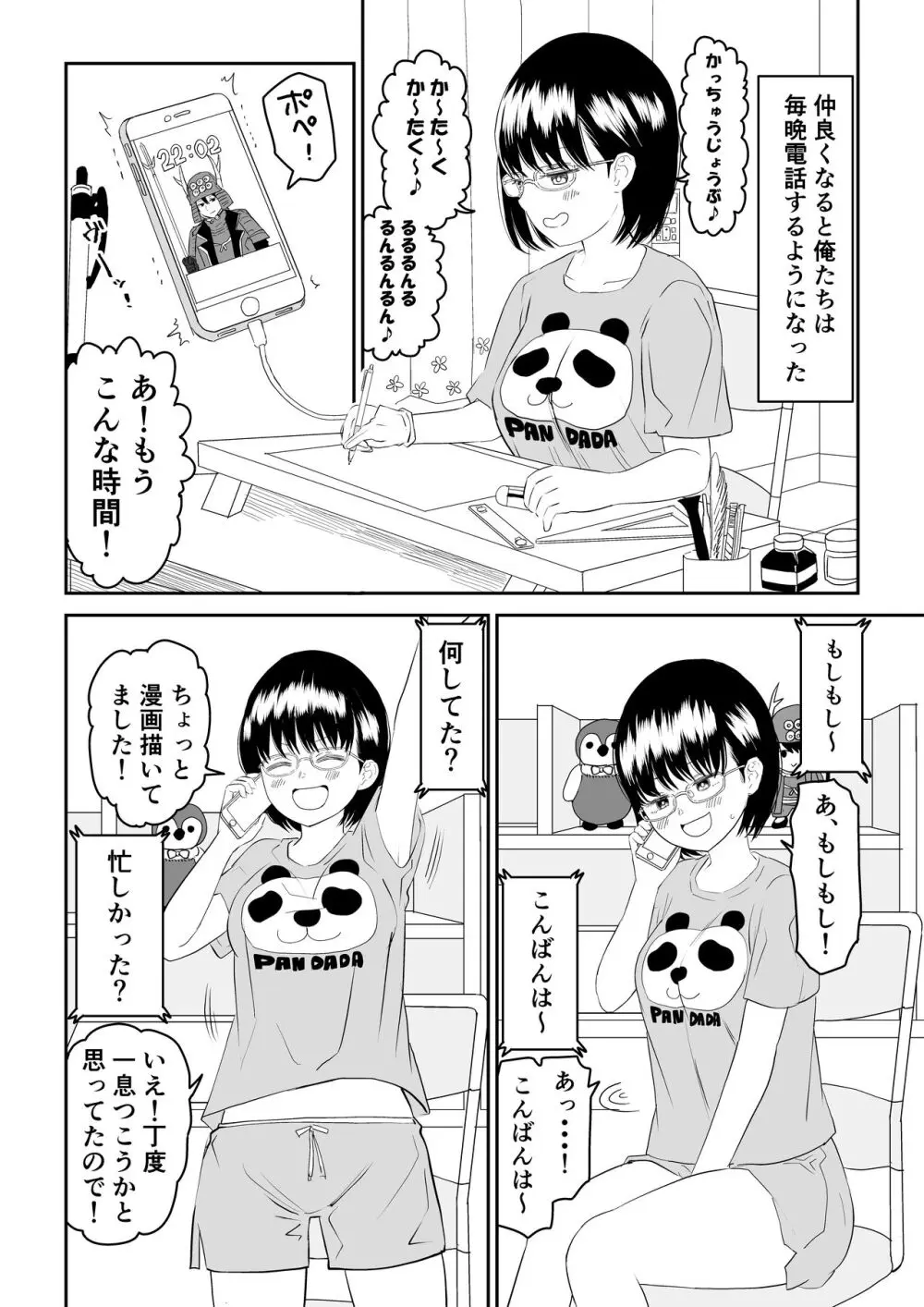 後輩オタク友達JKが可愛すぎるもんでっ! Page.10