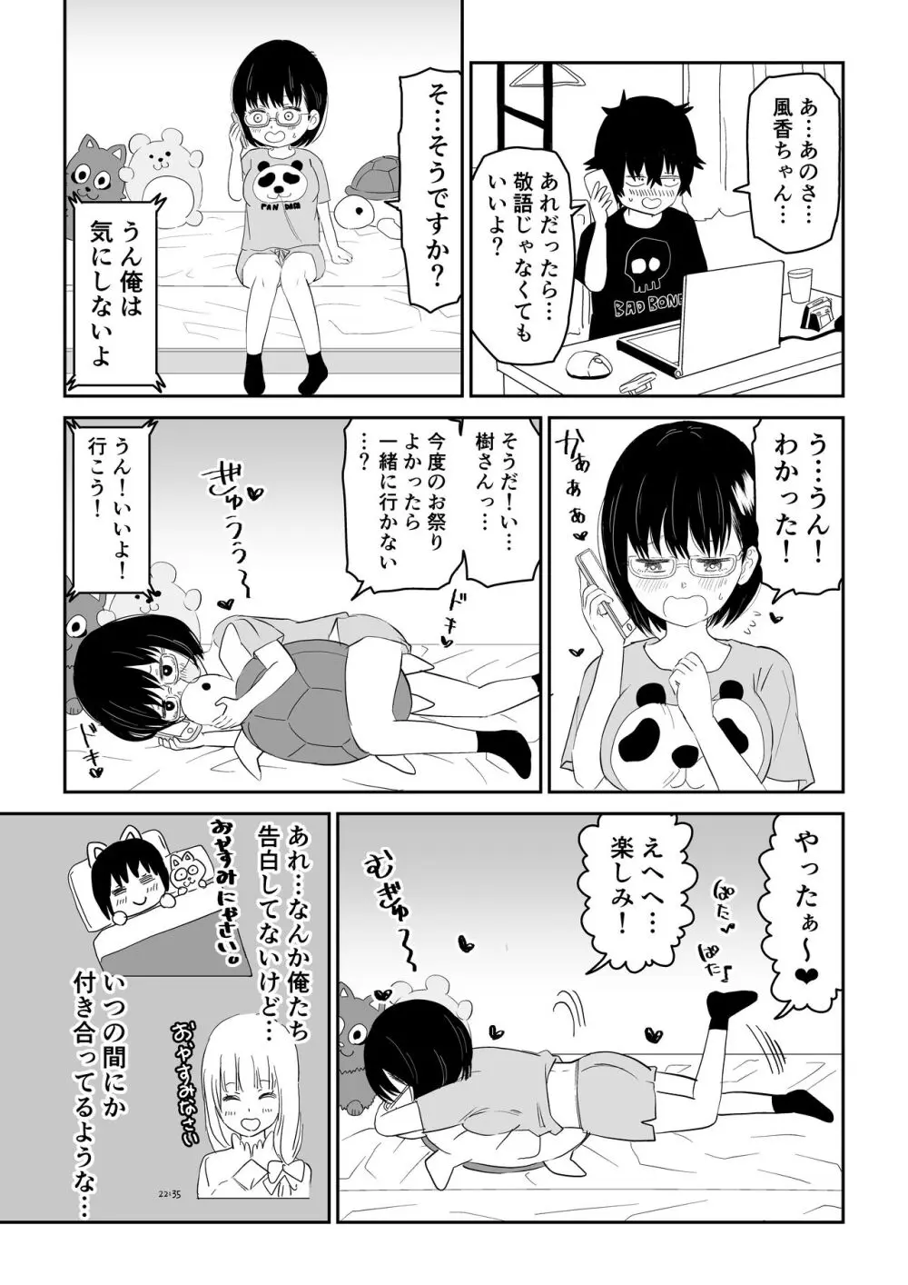 後輩オタク友達JKが可愛すぎるもんでっ! Page.11