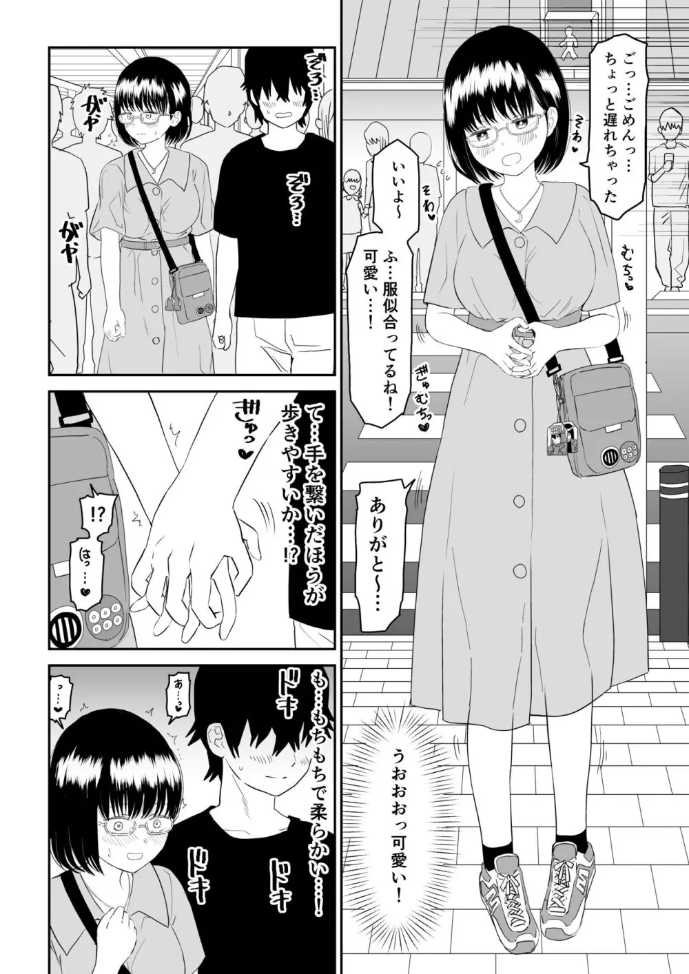 後輩オタク友達JKが可愛すぎるもんでっ! Page.12
