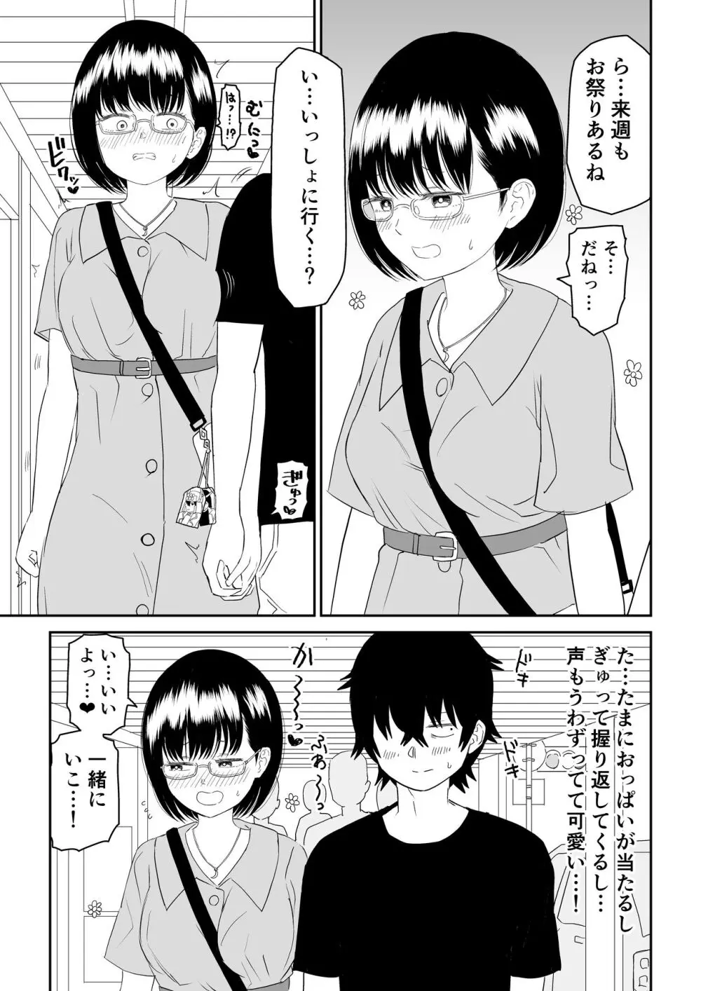 後輩オタク友達JKが可愛すぎるもんでっ! Page.13