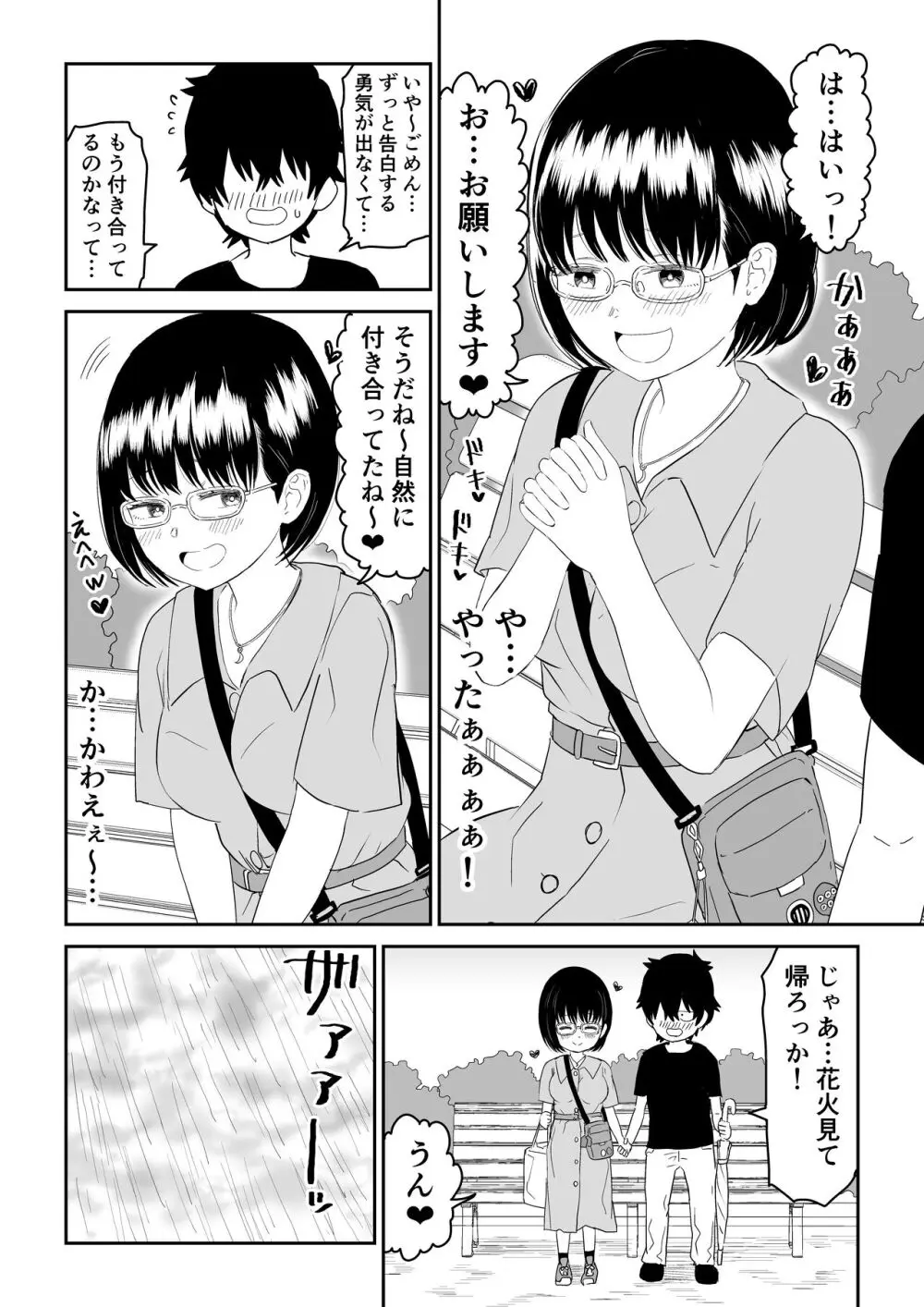 後輩オタク友達JKが可愛すぎるもんでっ! Page.16