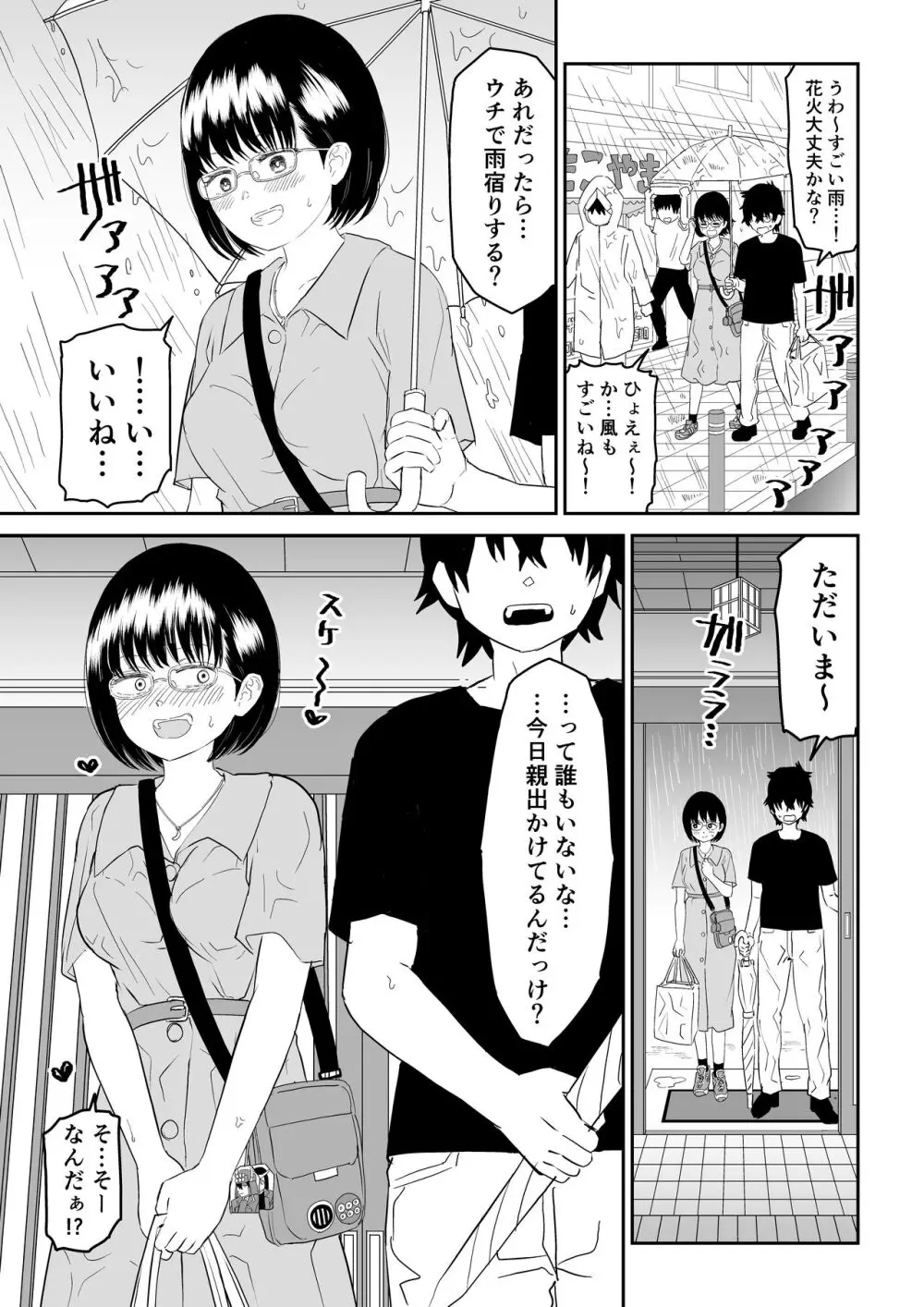 後輩オタク友達JKが可愛すぎるもんでっ! Page.17