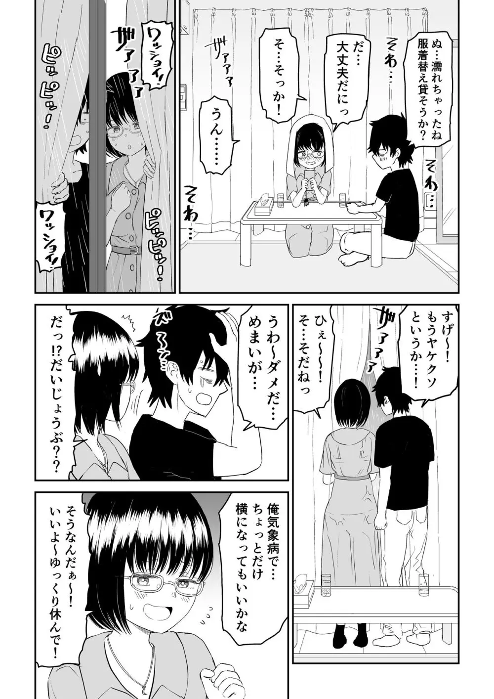 後輩オタク友達JKが可愛すぎるもんでっ! Page.18