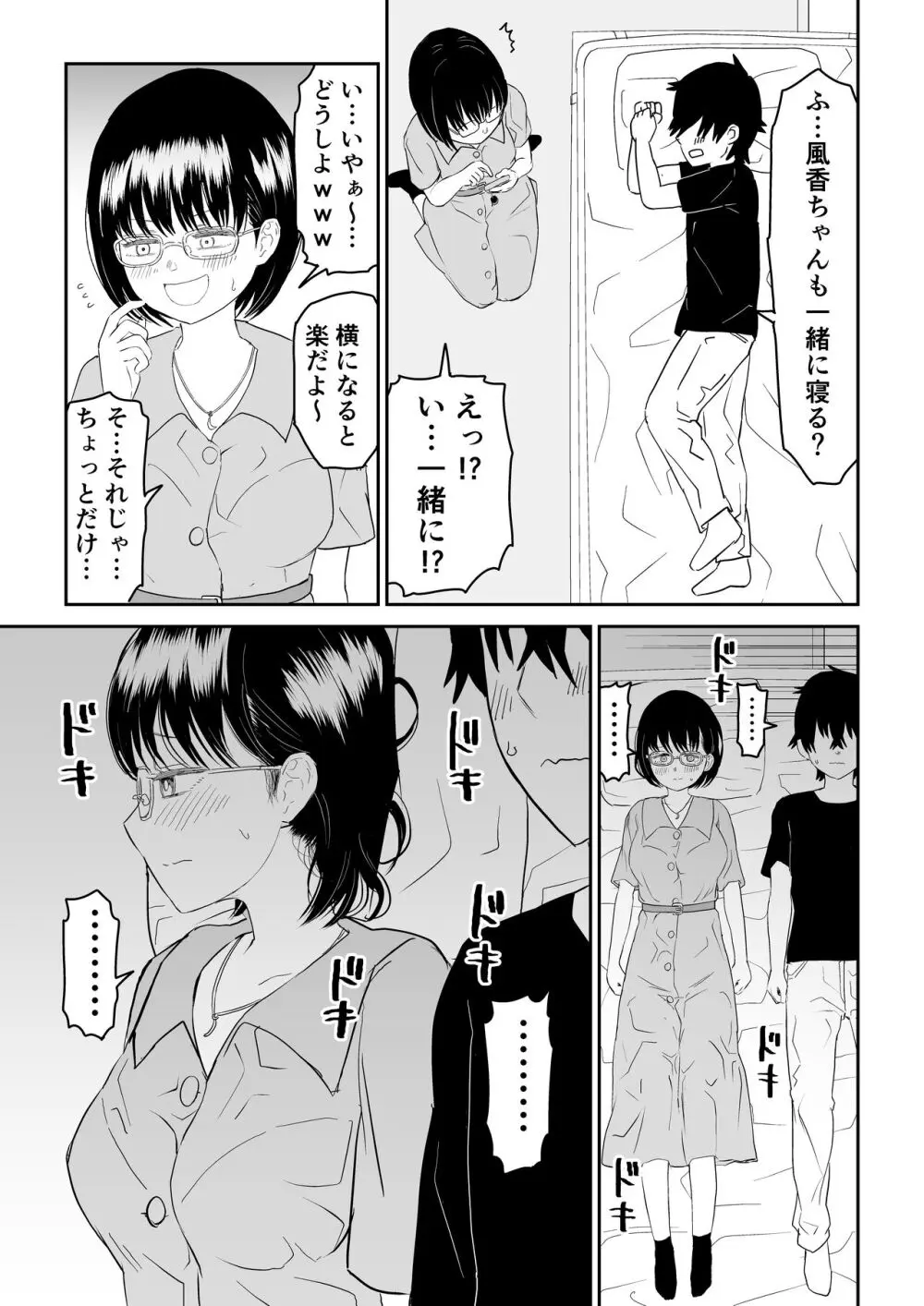 後輩オタク友達JKが可愛すぎるもんでっ! Page.19
