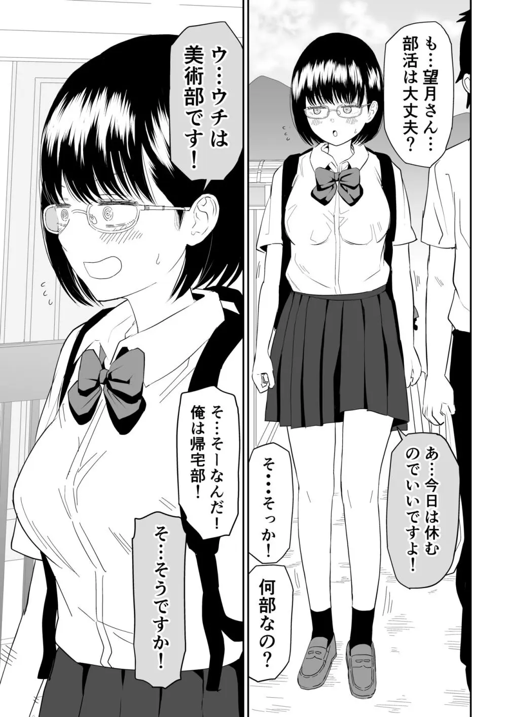 後輩オタク友達JKが可愛すぎるもんでっ! Page.3