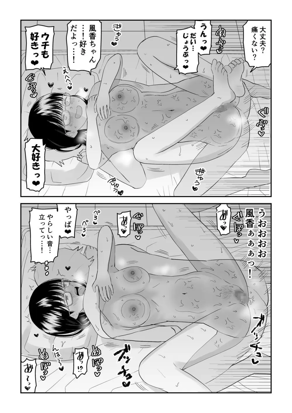 後輩オタク友達JKが可愛すぎるもんでっ! Page.36
