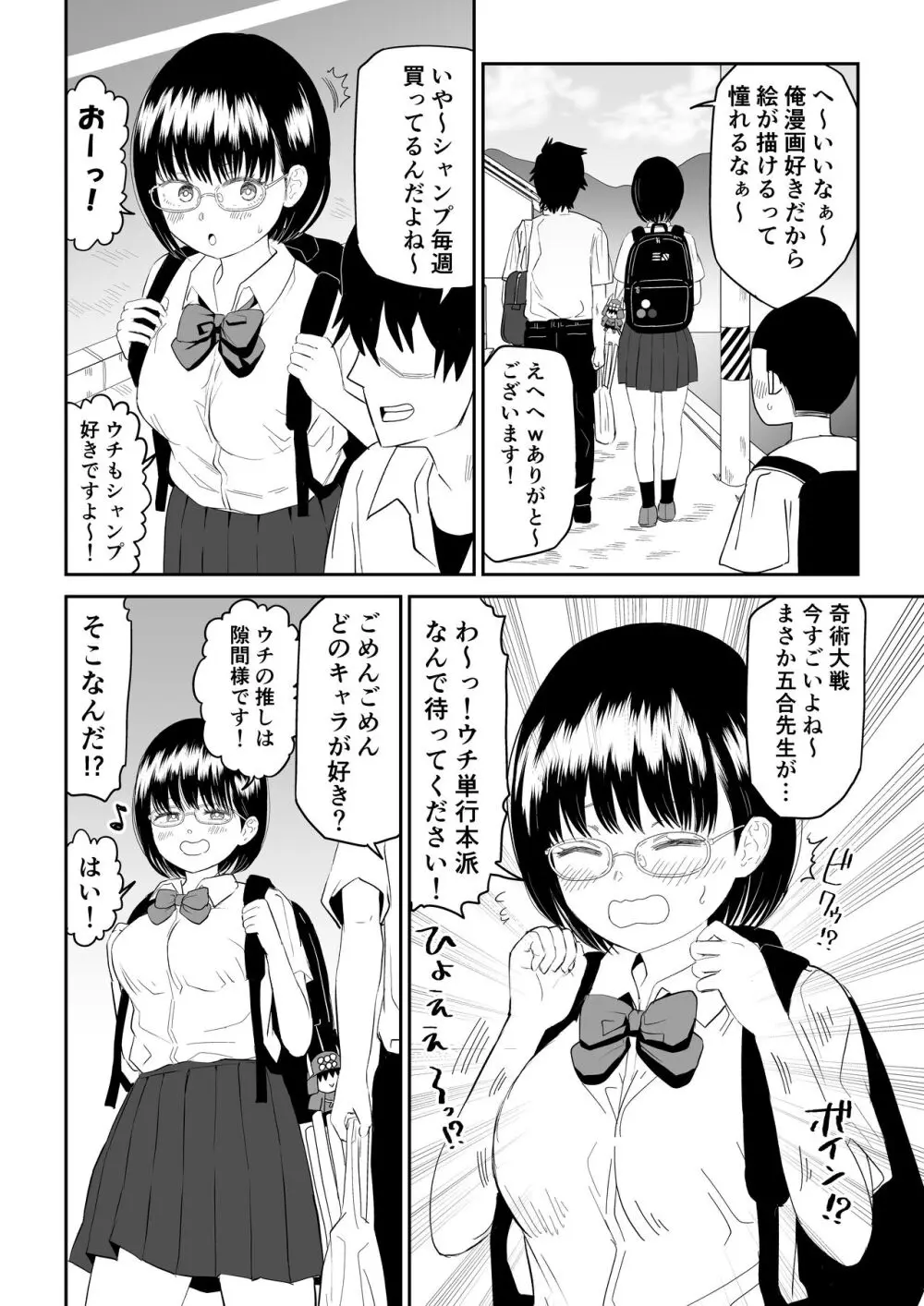 後輩オタク友達JKが可愛すぎるもんでっ! Page.4