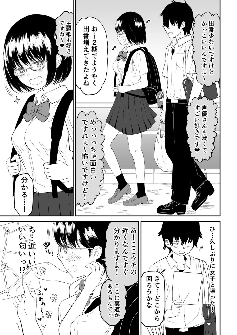 後輩オタク友達JKが可愛すぎるもんでっ! Page.5