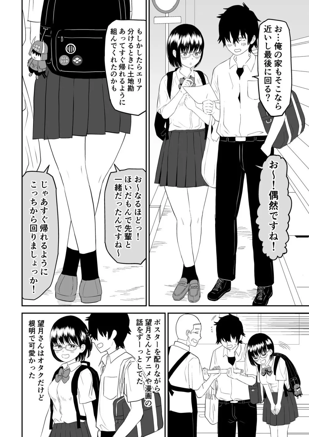 後輩オタク友達JKが可愛すぎるもんでっ! Page.6