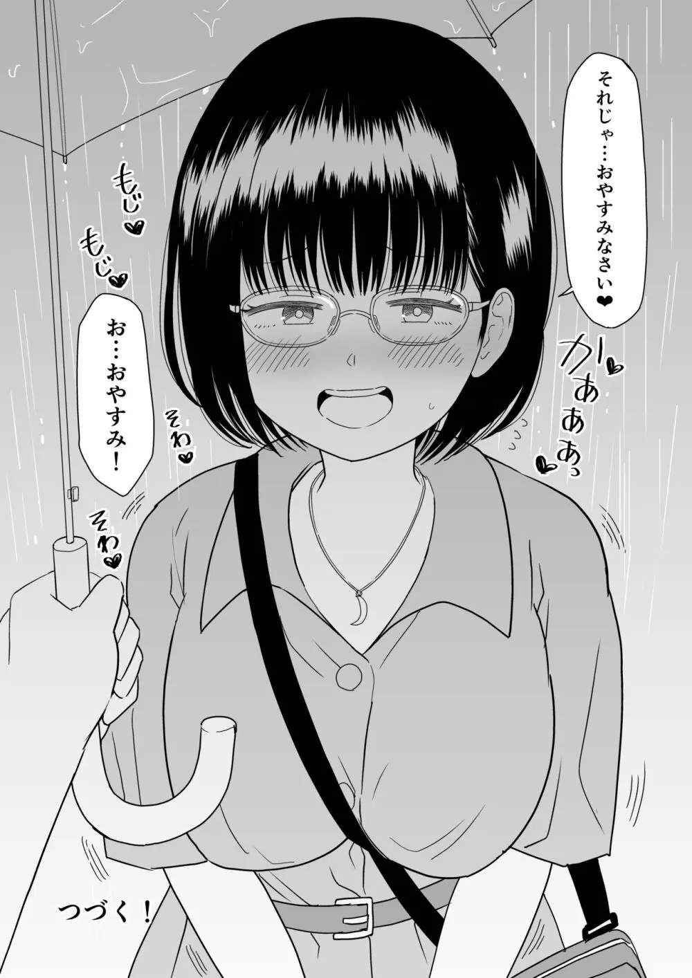 後輩オタク友達JKが可愛すぎるもんでっ! Page.64