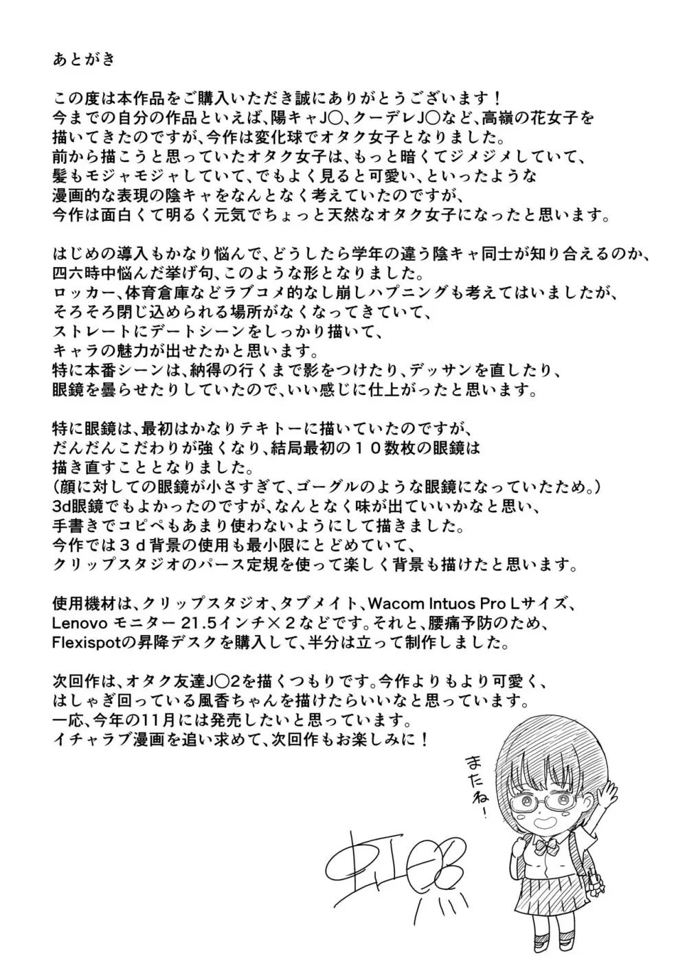 後輩オタク友達JKが可愛すぎるもんでっ! Page.65