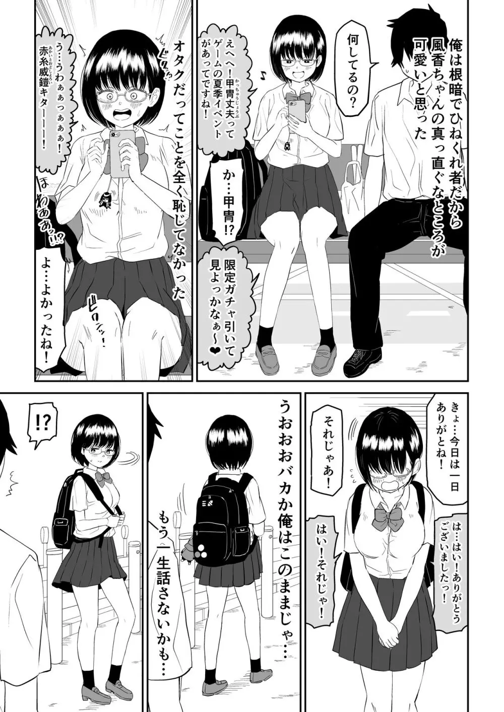 後輩オタク友達JKが可愛すぎるもんでっ! Page.7