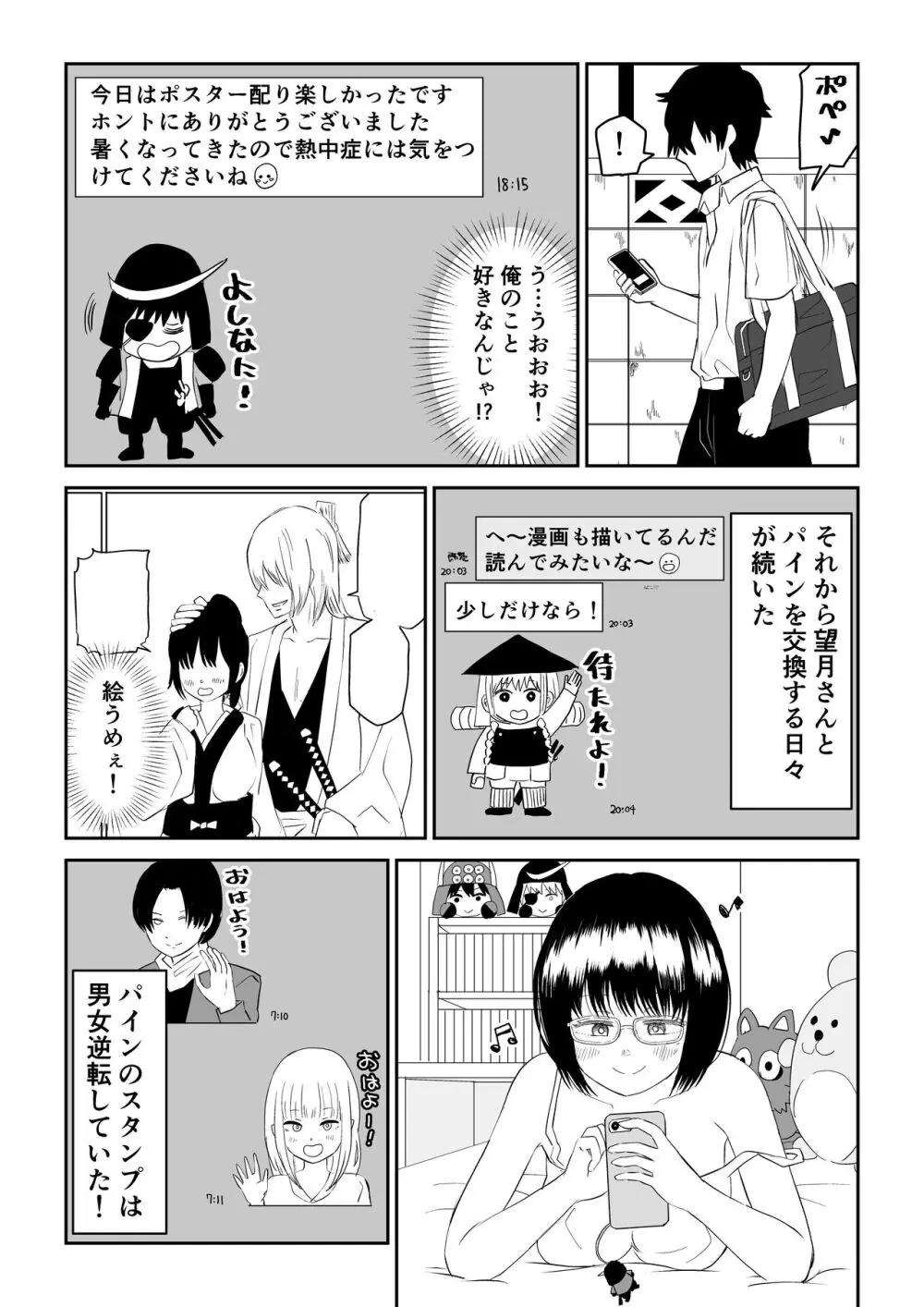 後輩オタク友達JKが可愛すぎるもんでっ! Page.9