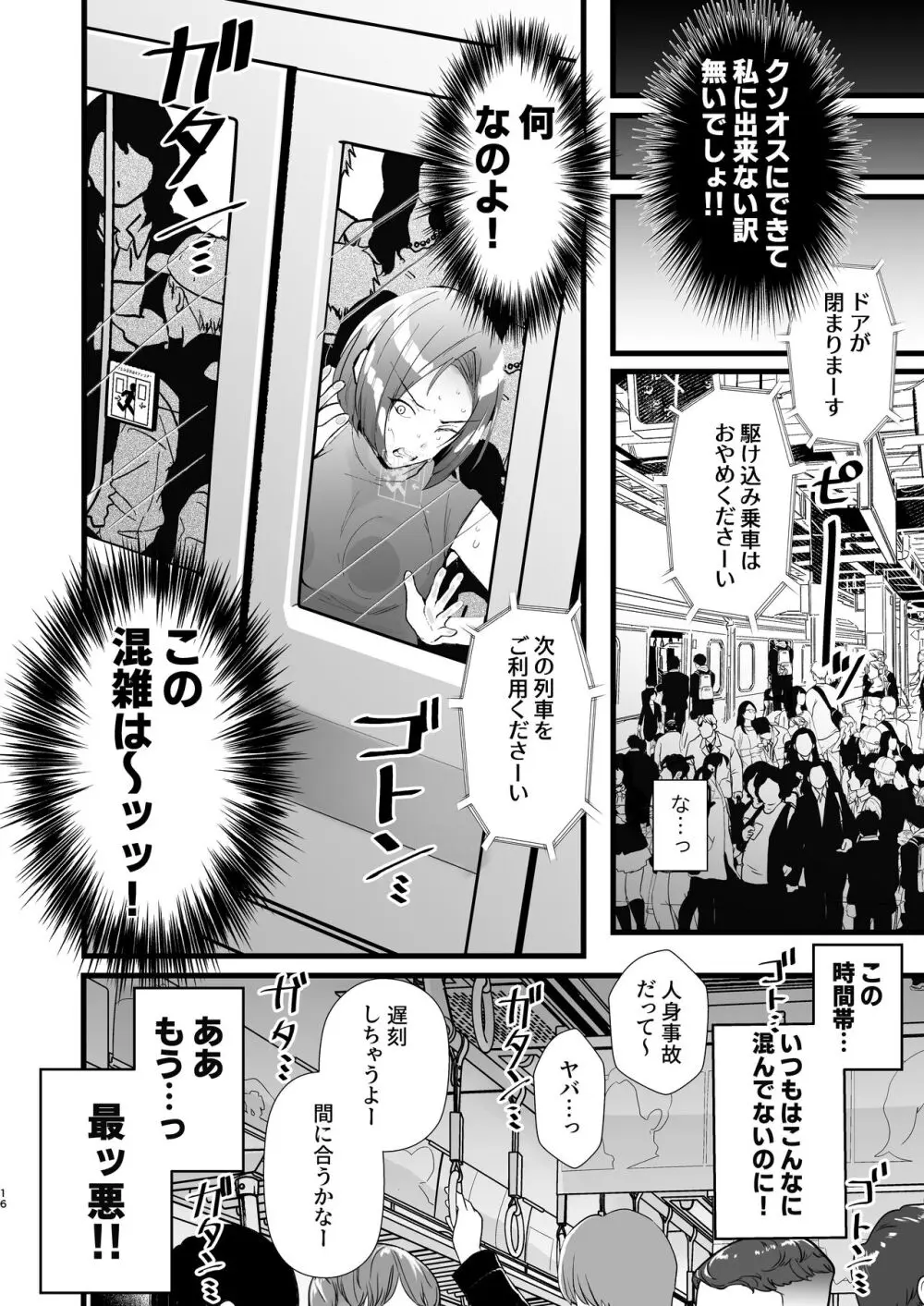 例えふたなり病に罹ったとしてもクソオス共と私は違う!! Page.16