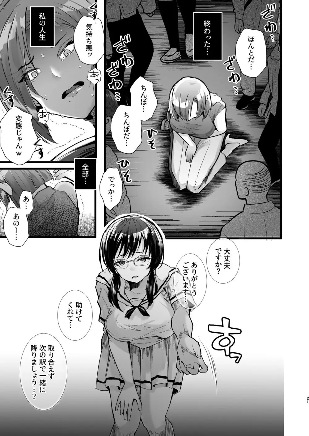例えふたなり病に罹ったとしてもクソオス共と私は違う!! Page.21