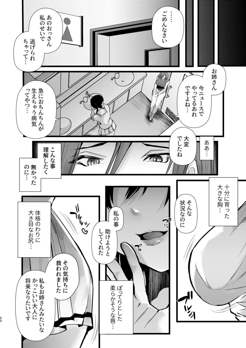 例えふたなり病に罹ったとしてもクソオス共と私は違う!! Page.22