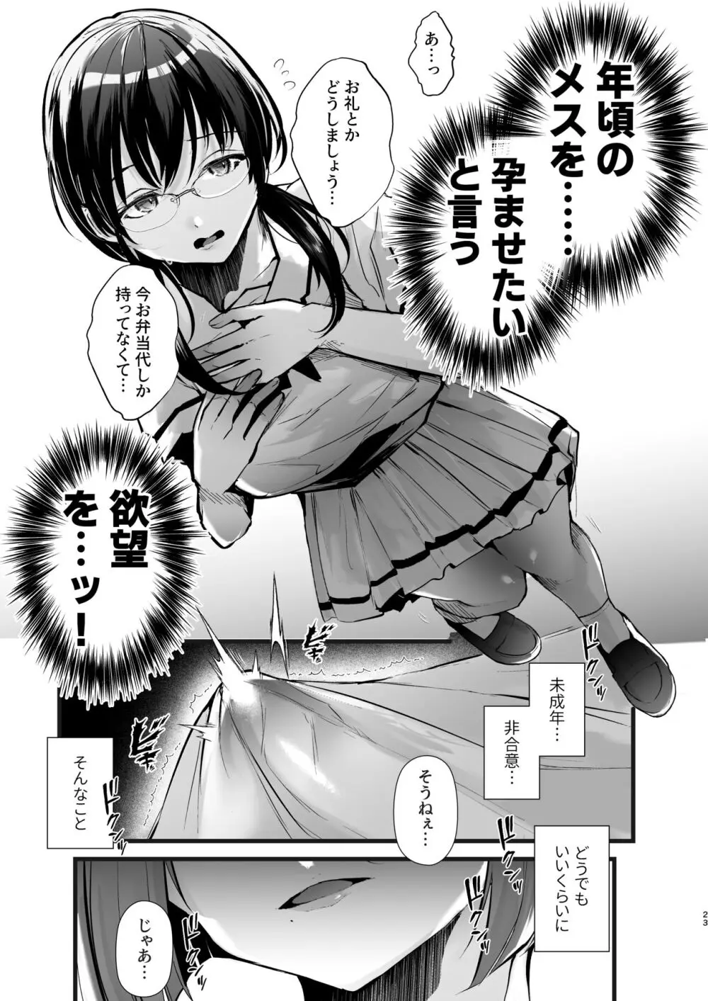 例えふたなり病に罹ったとしてもクソオス共と私は違う!! Page.23