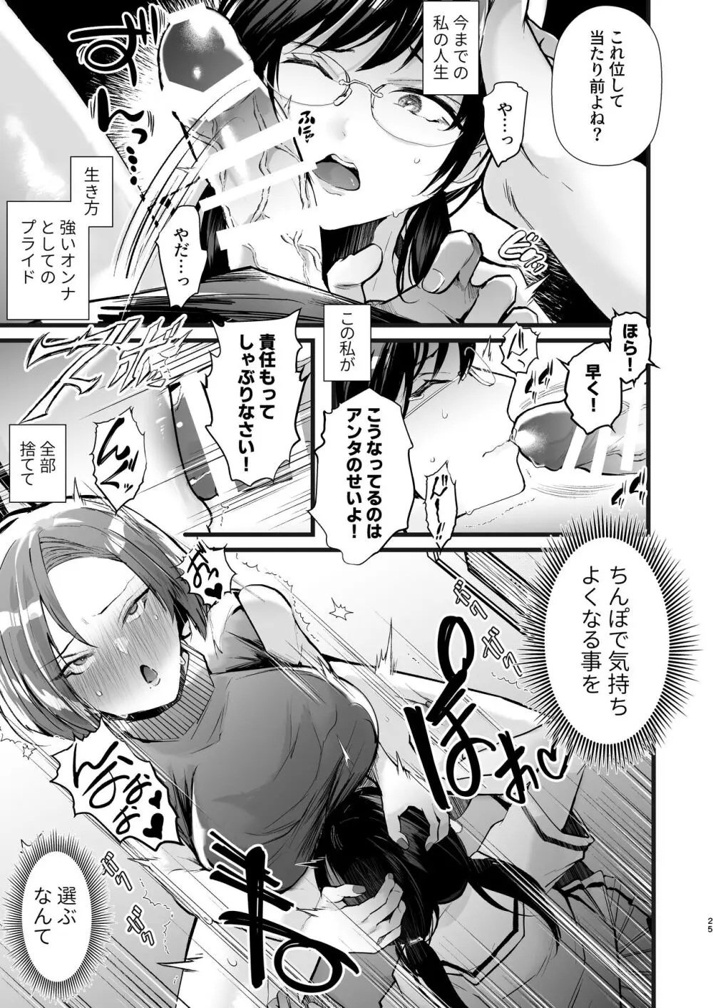 例えふたなり病に罹ったとしてもクソオス共と私は違う!! Page.25