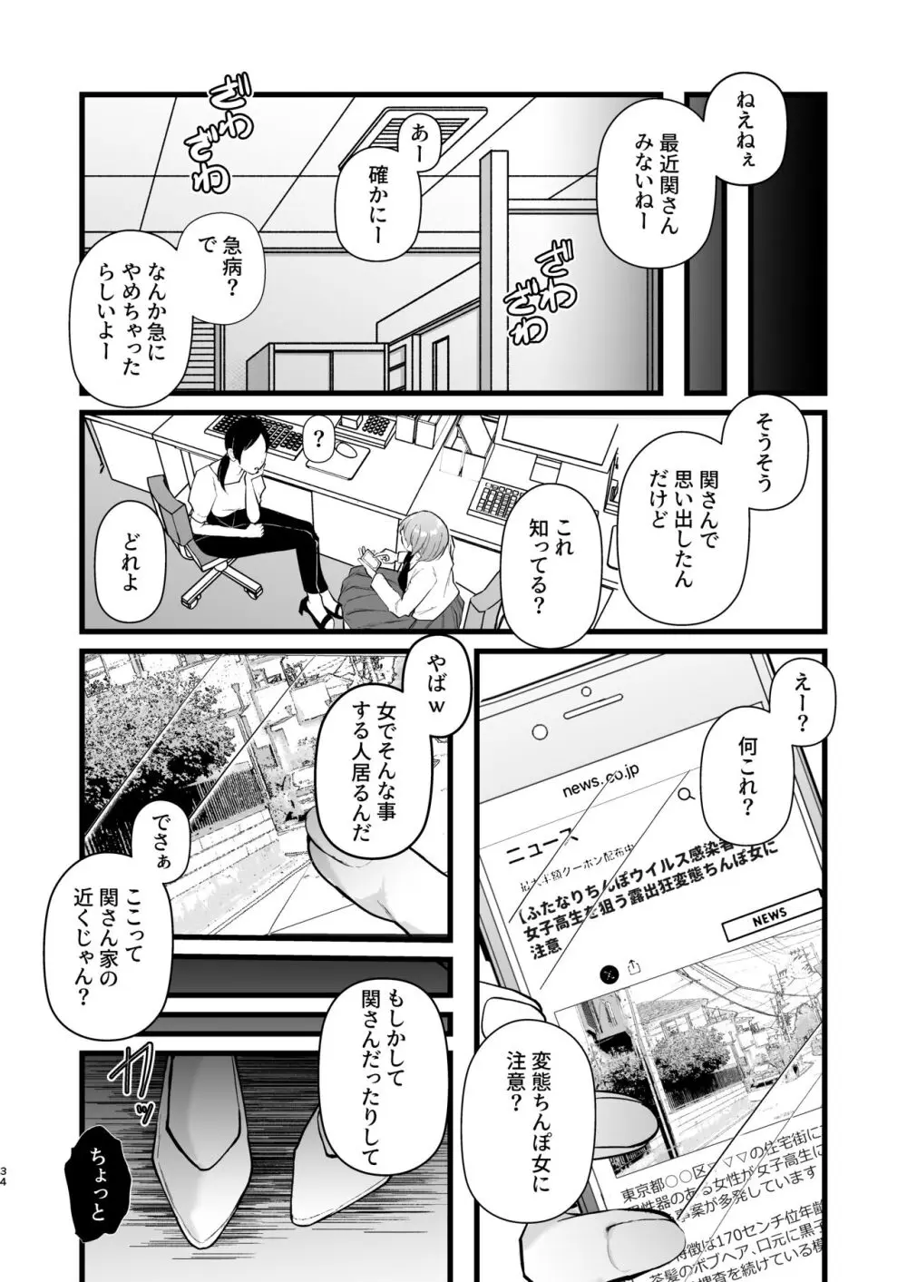 例えふたなり病に罹ったとしてもクソオス共と私は違う!! Page.34