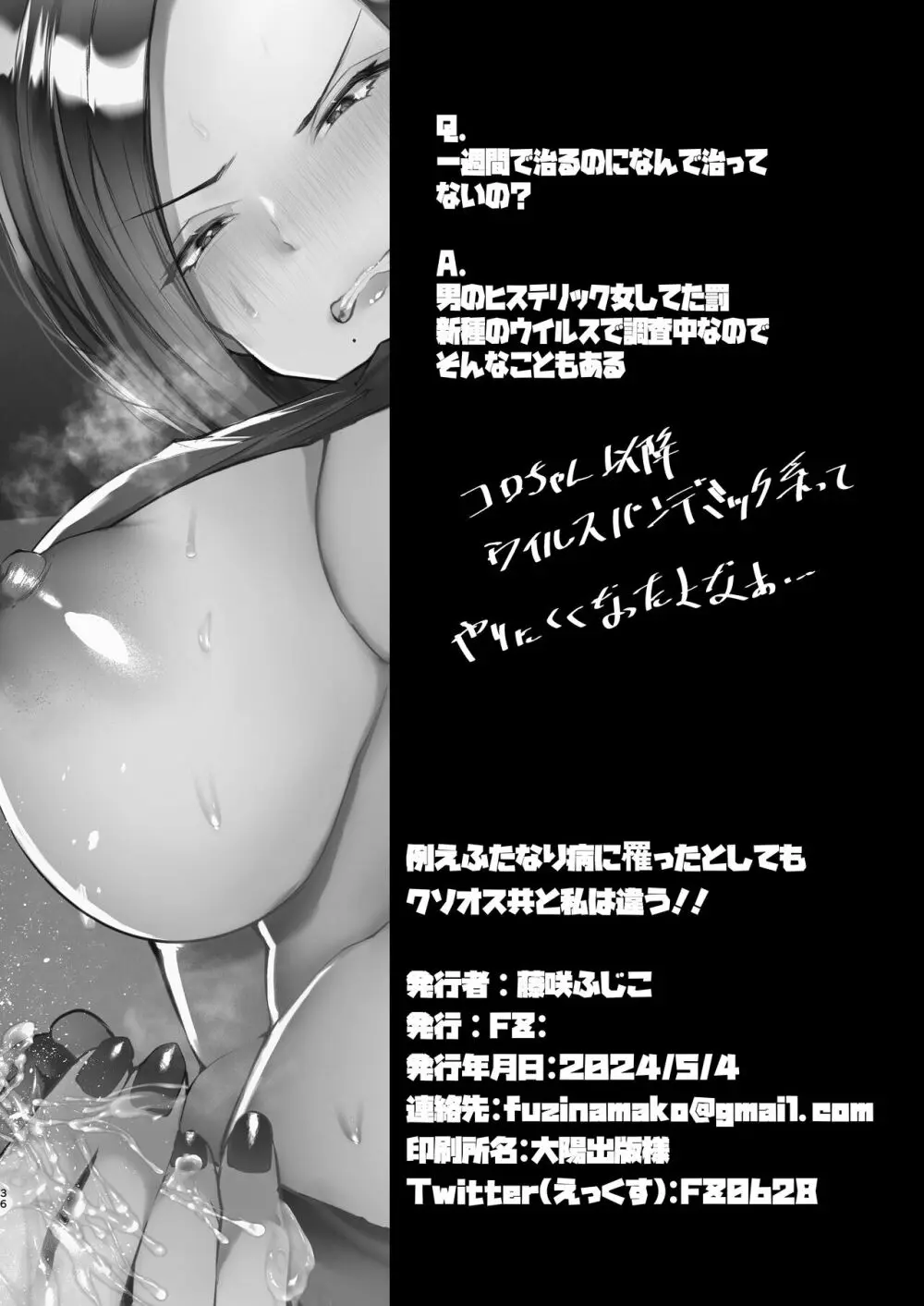 例えふたなり病に罹ったとしてもクソオス共と私は違う!! Page.36