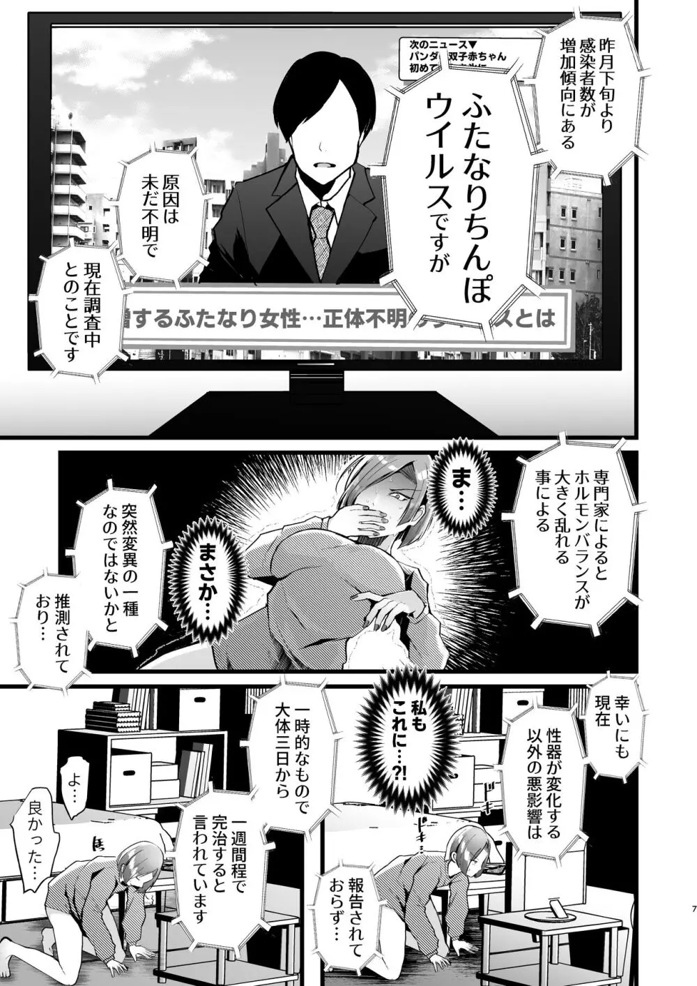 例えふたなり病に罹ったとしてもクソオス共と私は違う!! Page.7
