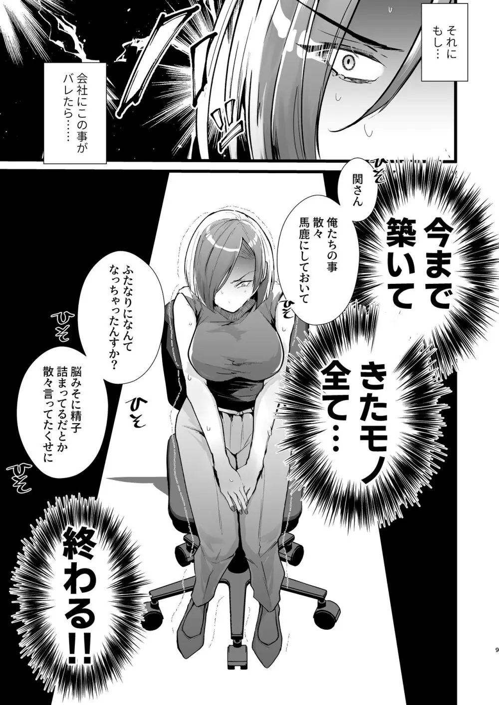 例えふたなり病に罹ったとしてもクソオス共と私は違う!! Page.9