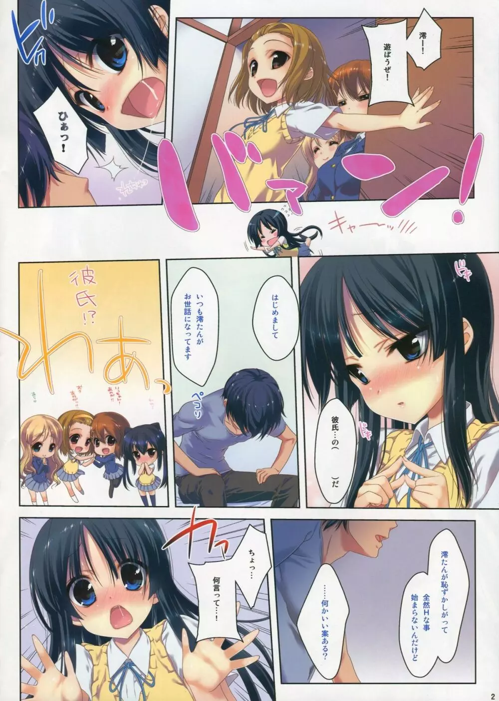 みおたん!4 みんなでカラー Page.2