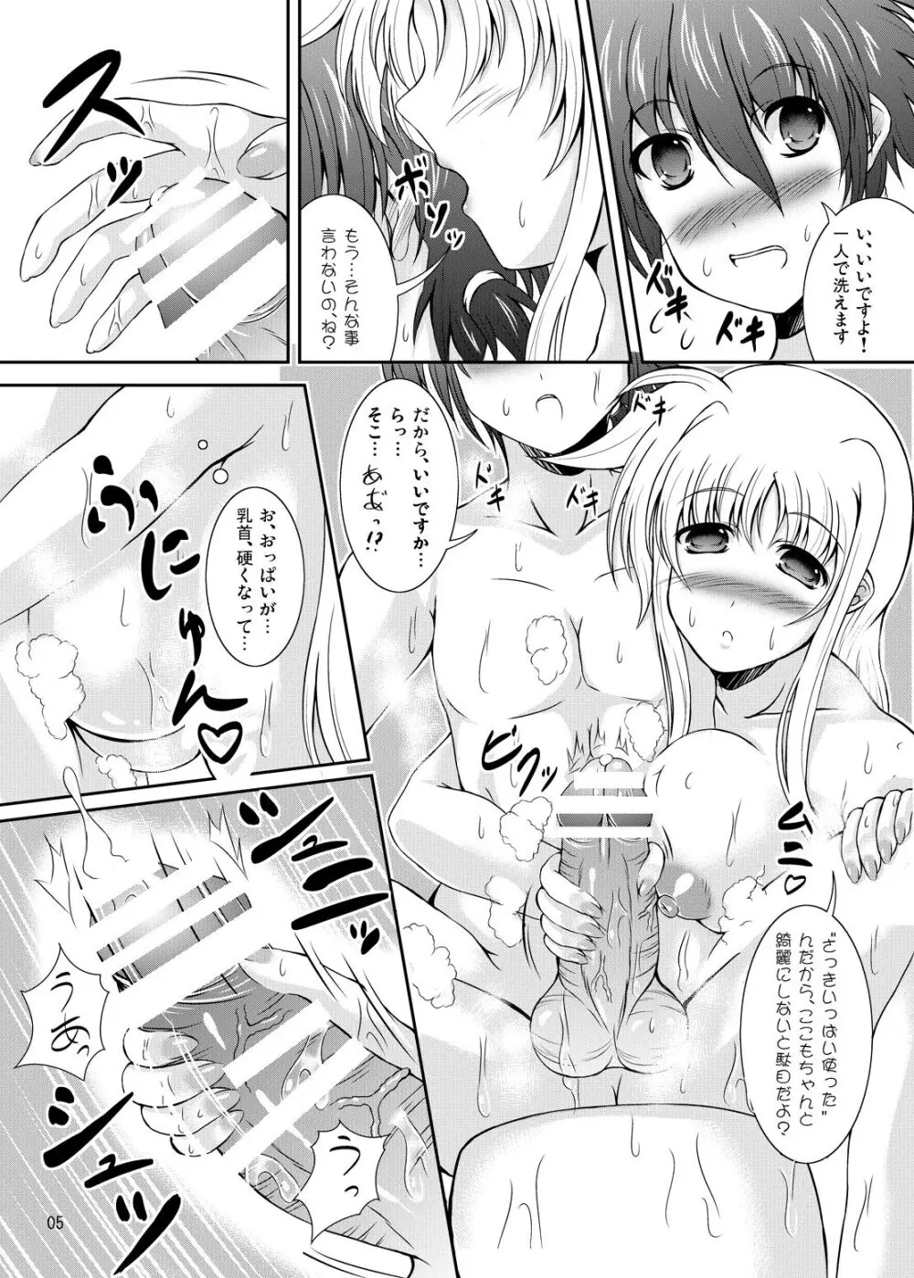 も~っとはぴねすまいふぁみり~びびっどぷらすっ! Page.4