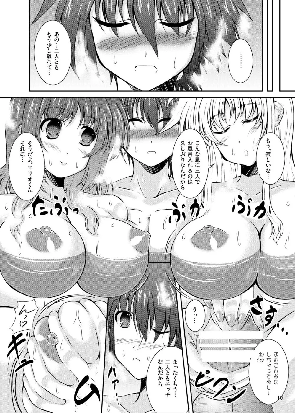 も~っとはぴねすまいふぁみり~びびっどぷらすっ! Page.9
