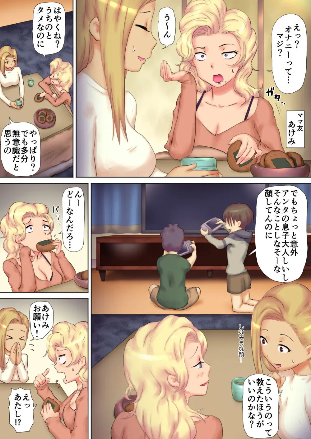 ぼくのやさしい黒ギャル母乳ママ ~初体験は友達のママ!?~ Page.19