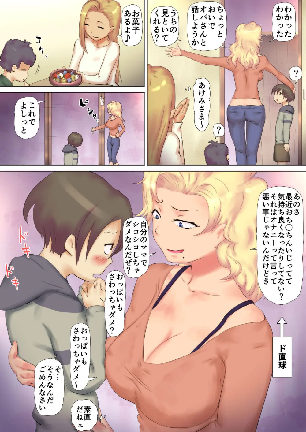 ぼくのやさしい黒ギャル母乳ママ ~初体験は友達のママ!?~ Page.20