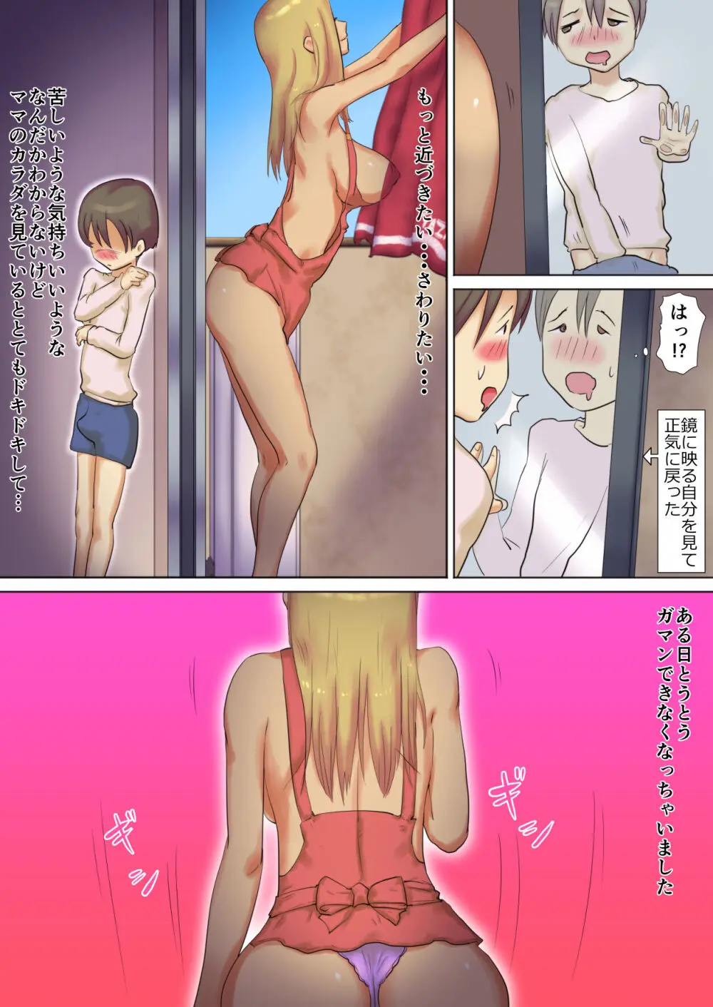 ぼくのやさしい黒ギャル母乳ママ ~初体験は友達のママ!?~ Page.4