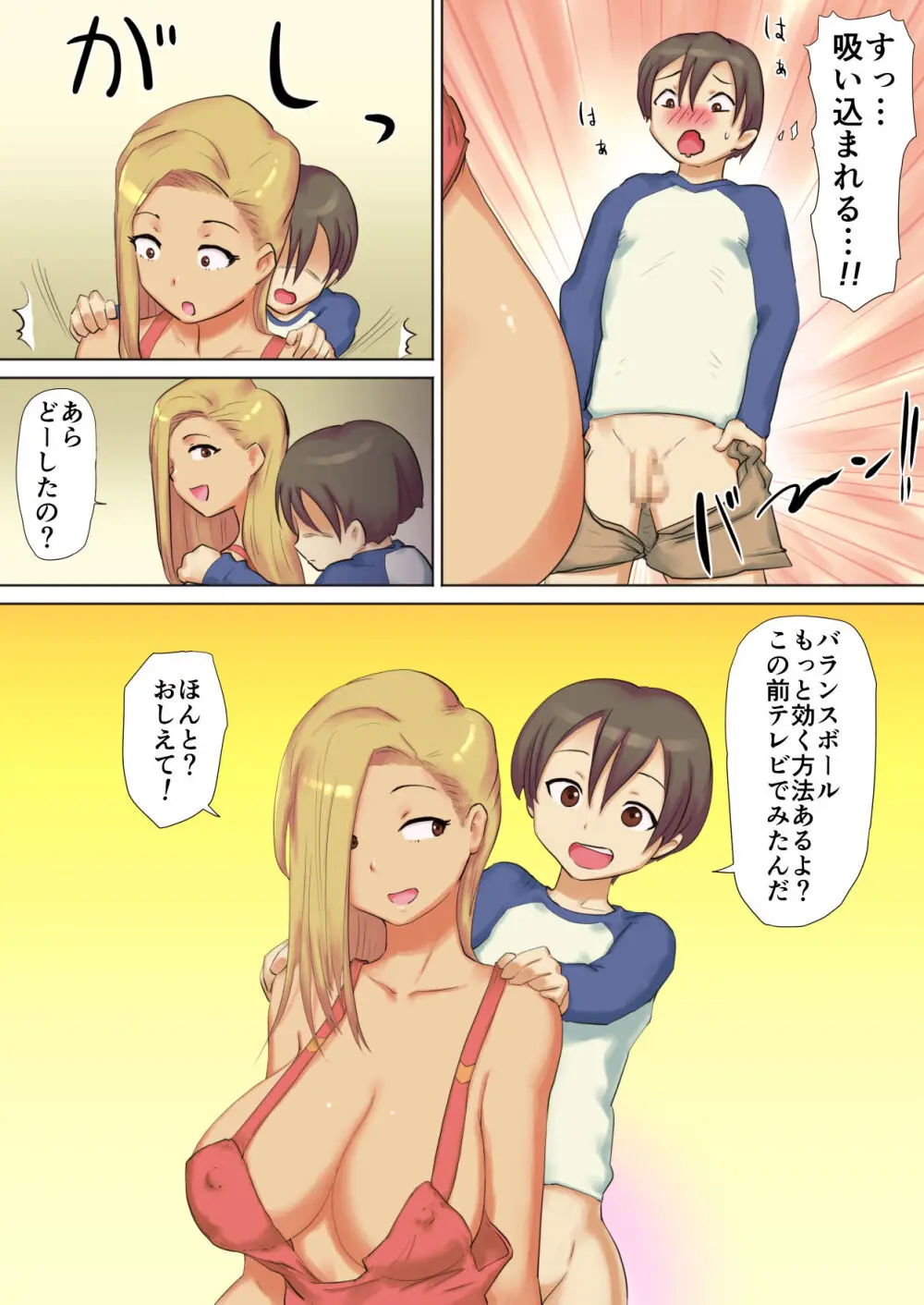 ぼくのやさしい黒ギャル母乳ママ ~初体験は友達のママ!?~ Page.6