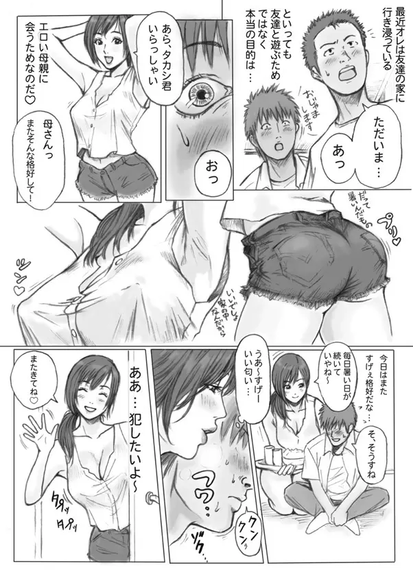 友達の母を犯す!~もうガマンできない~ Page.4