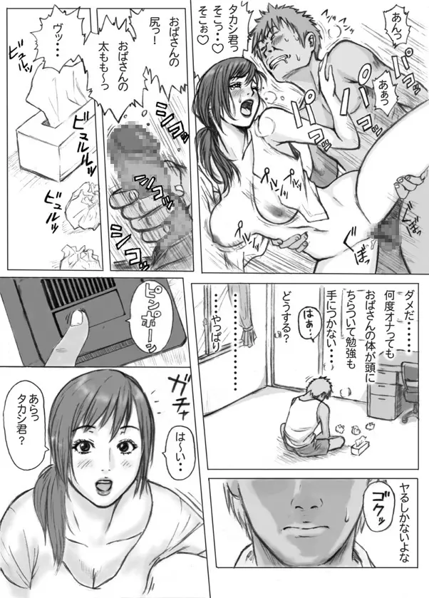 友達の母を犯す!~もうガマンできない~ Page.6