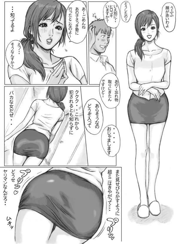 友達の母を犯す!~もうガマンできない~ Page.7