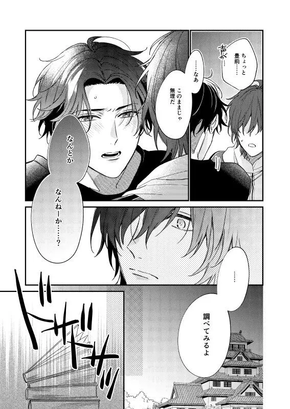 きみはたべごろ Page.8