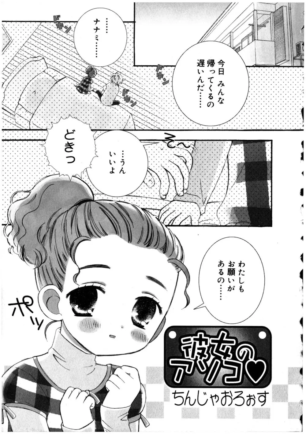 ふたなりっ娘LOVE 2 Page.187