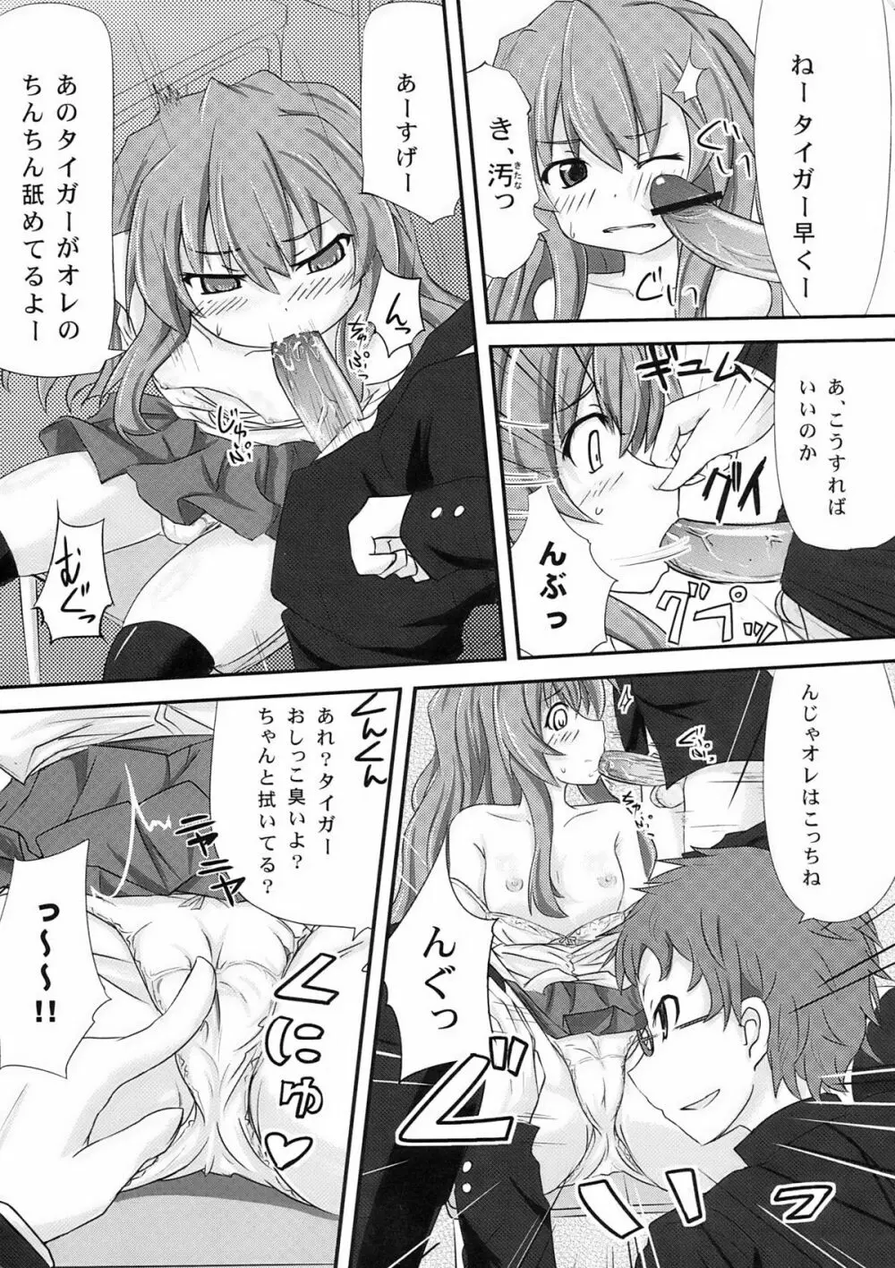 縛られタイガ! Page.11