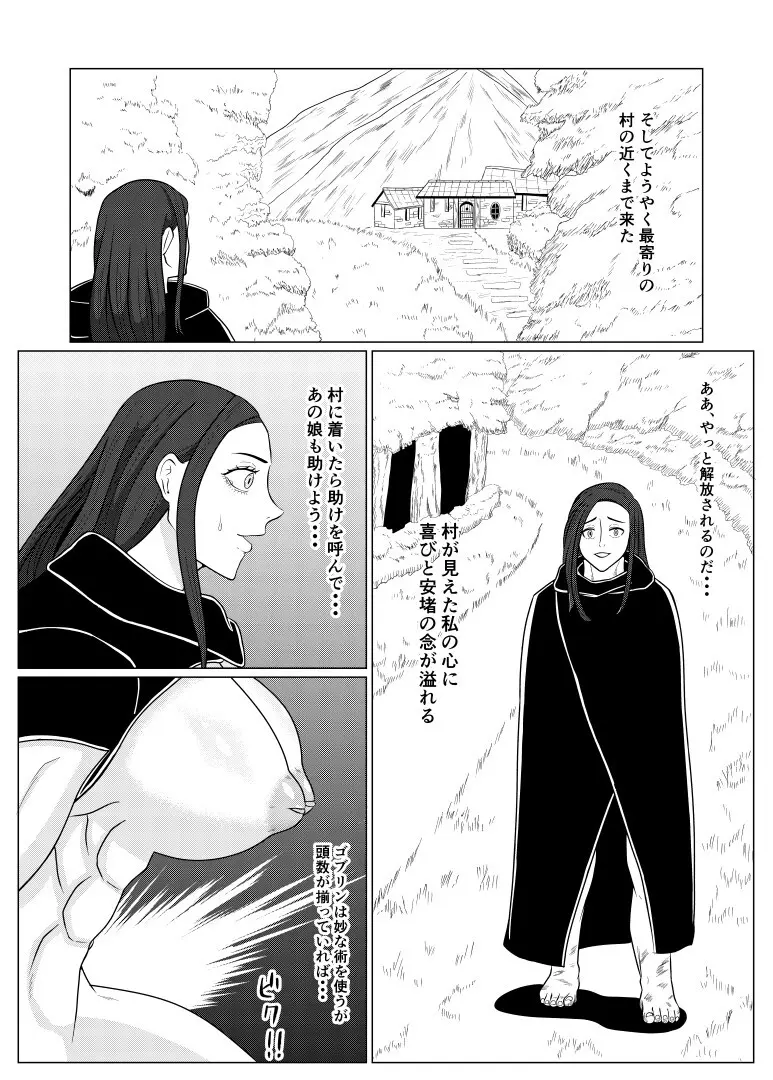 転生ゴブリン~前世で童貞のまま死んだ俺はチート催○で自分より強くて大きい女を犯しまくる 女狩人調教日誌 後編~ Page.16