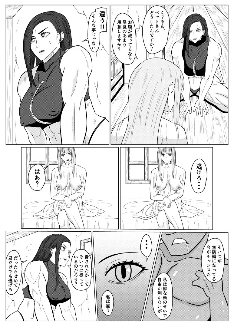 転生ゴブリン~前世で童貞のまま死んだ俺はチート催○で自分より強くて大きい女を犯しまくる 女狩人調教日誌 後編~ Page.4