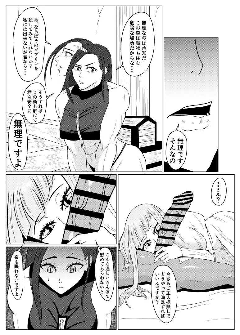 転生ゴブリン~前世で童貞のまま死んだ俺はチート催○で自分より強くて大きい女を犯しまくる 女狩人調教日誌 後編~ Page.5