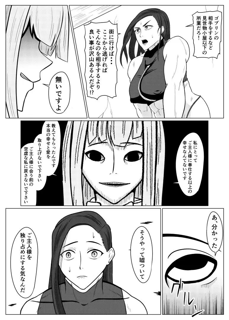 転生ゴブリン~前世で童貞のまま死んだ俺はチート催○で自分より強くて大きい女を犯しまくる 女狩人調教日誌 後編~ Page.7