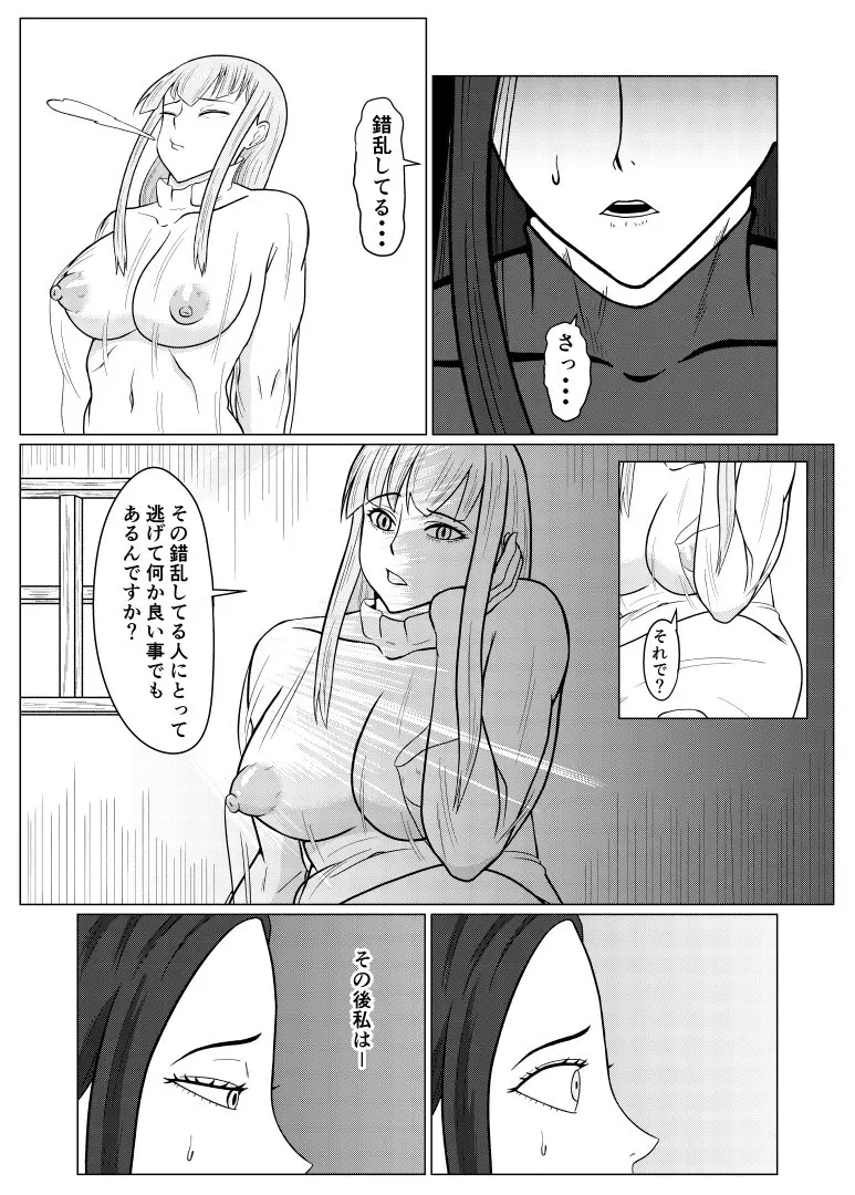 転生ゴブリン~前世で童貞のまま死んだ俺はチート催○で自分より強くて大きい女を犯しまくる 女狩人調教日誌 後編~ Page.8
