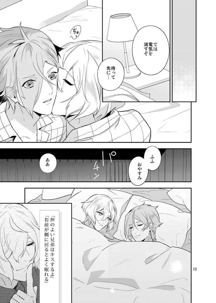星の下で Page.10