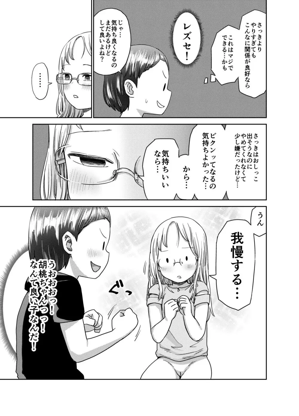 朝起きたらTS○リってて~レズセまでやれたんだが~ Page.34