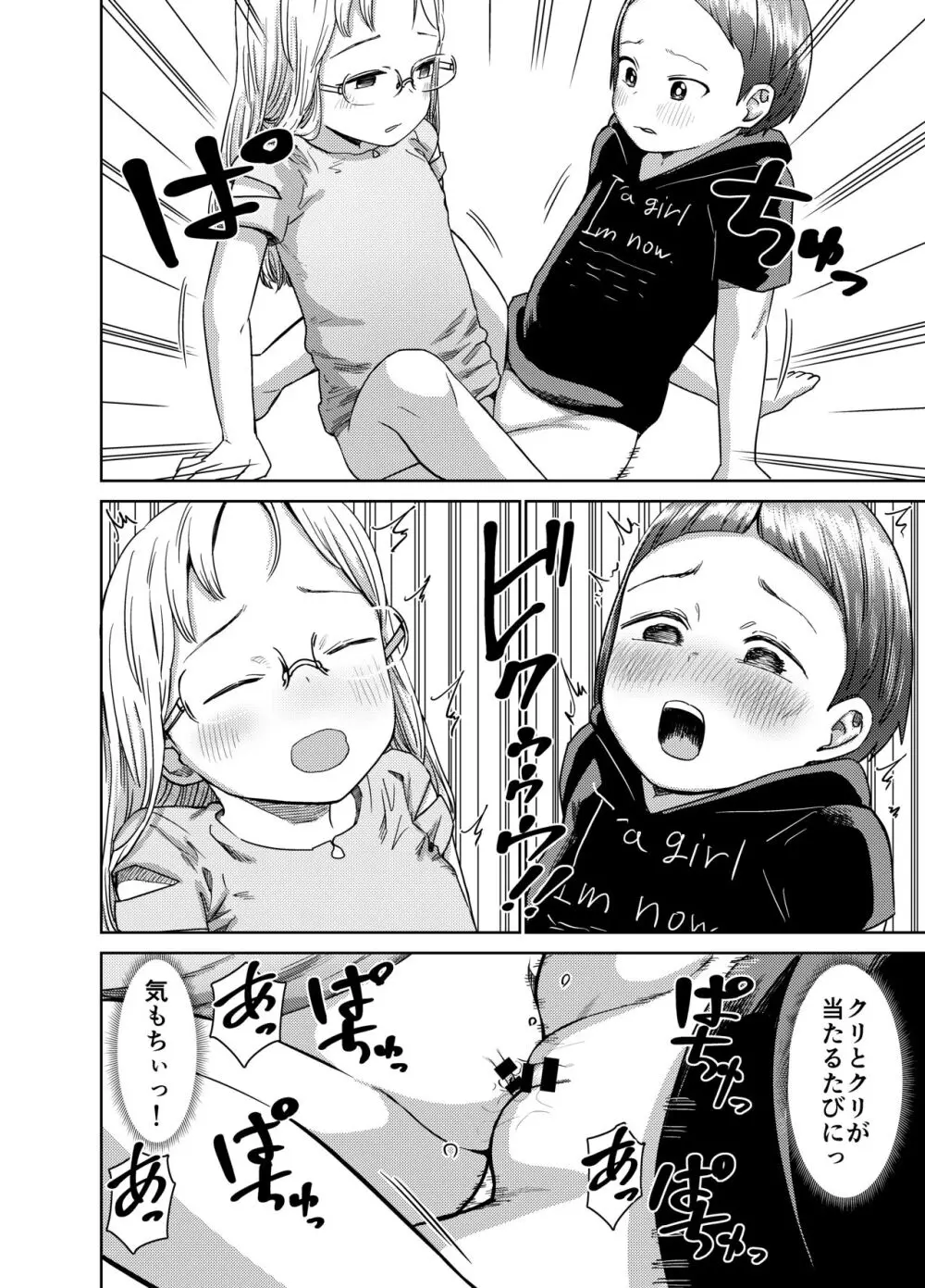 朝起きたらTS○リってて~レズセまでやれたんだが~ Page.37