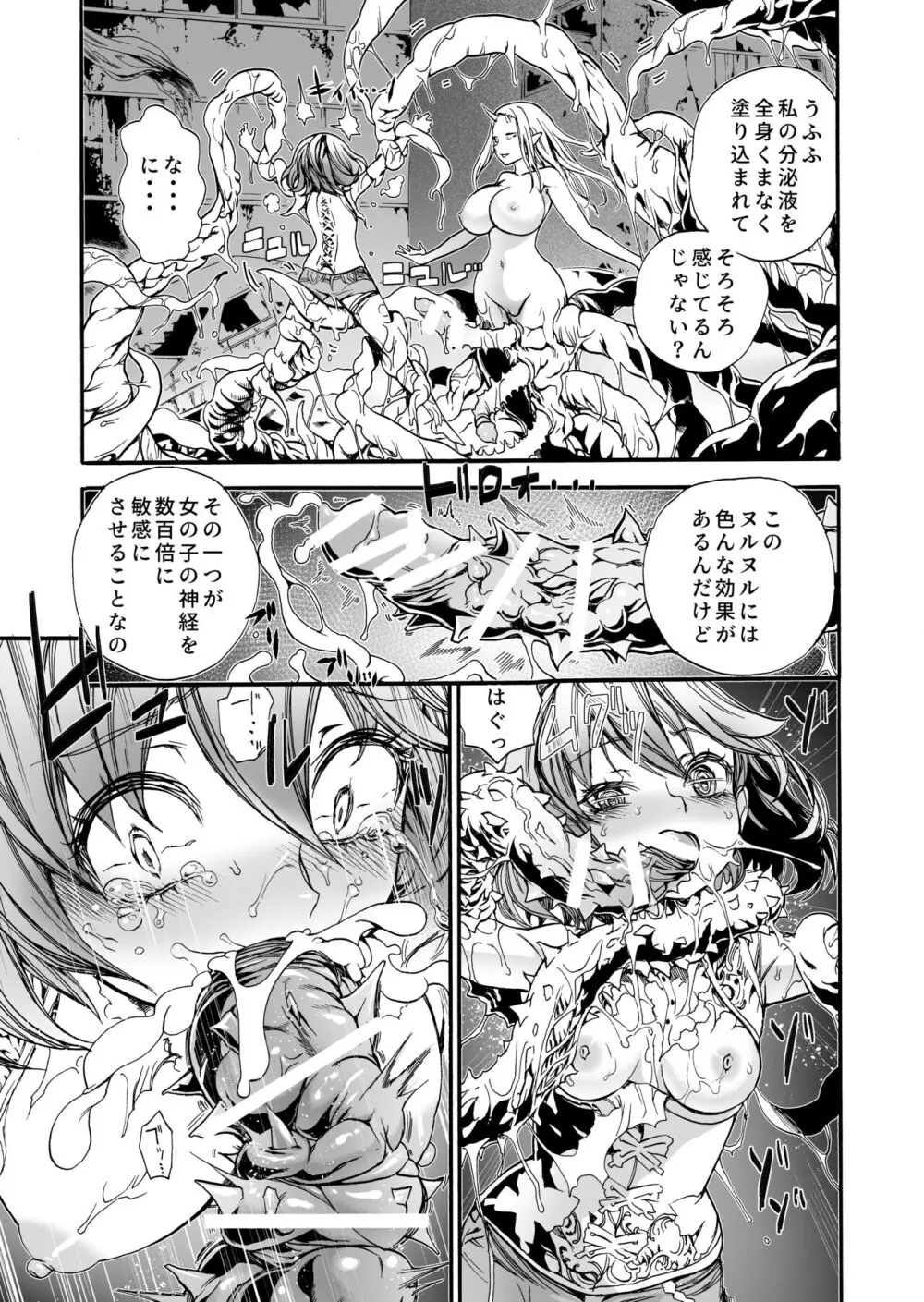 人生破壊する。 ~魔法少女の場合~ Page.10